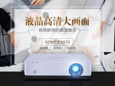 SONY VPL-EX570 辦公 投影機(jī)